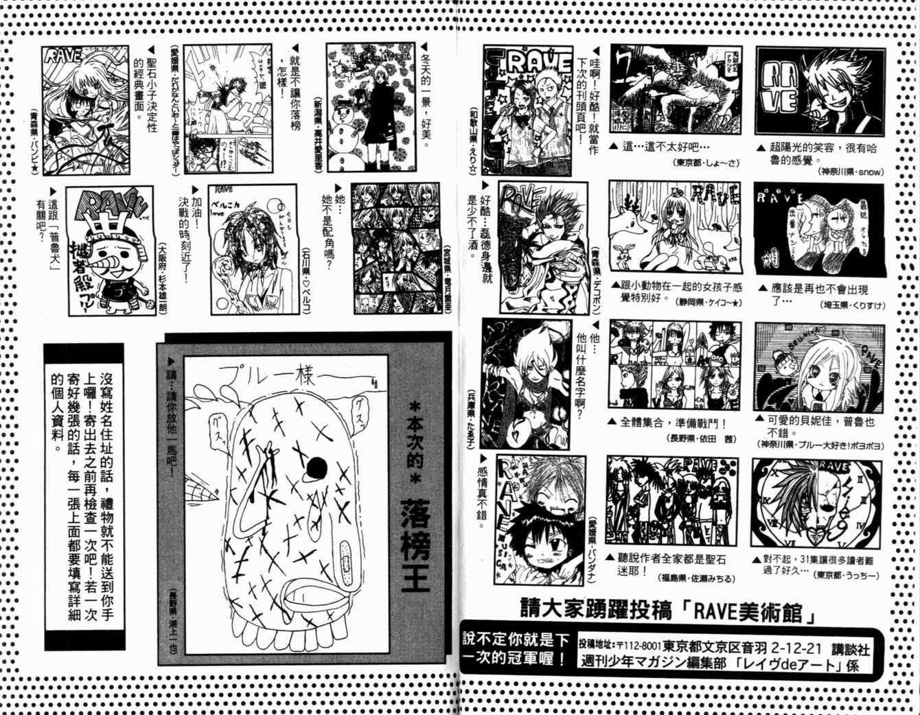 《Rave圣石小子》漫画最新章节第32卷免费下拉式在线观看章节第【95】张图片