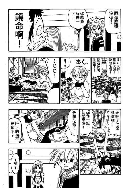 《Rave圣石小子》漫画最新章节第4卷免费下拉式在线观看章节第【64】张图片