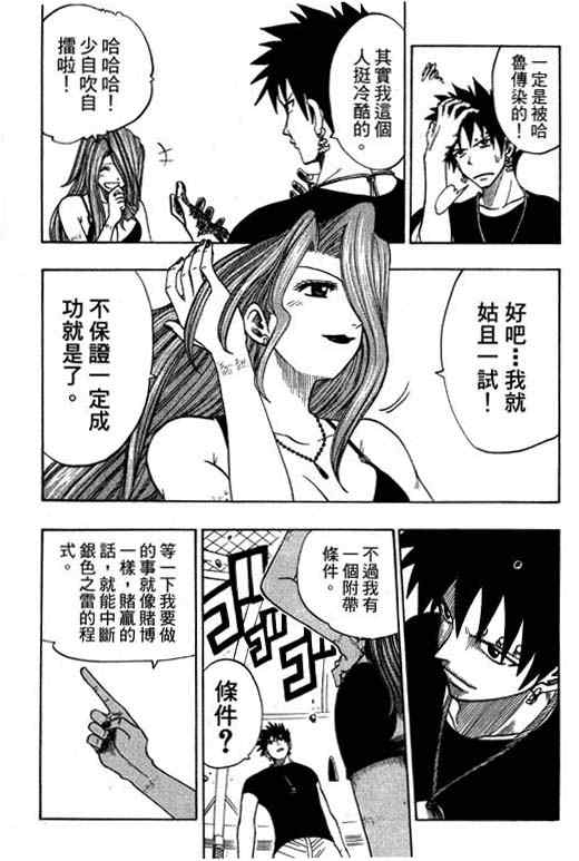 《Rave圣石小子》漫画最新章节第16卷免费下拉式在线观看章节第【121】张图片