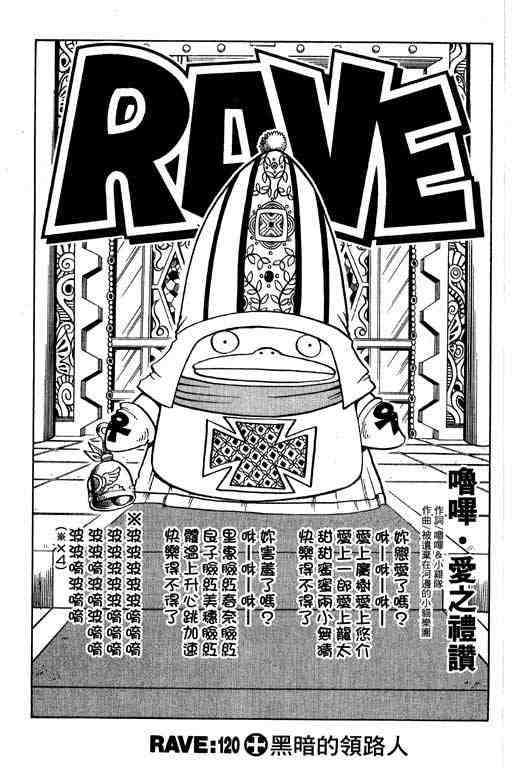 《Rave圣石小子》漫画最新章节第15卷免费下拉式在线观看章节第【104】张图片