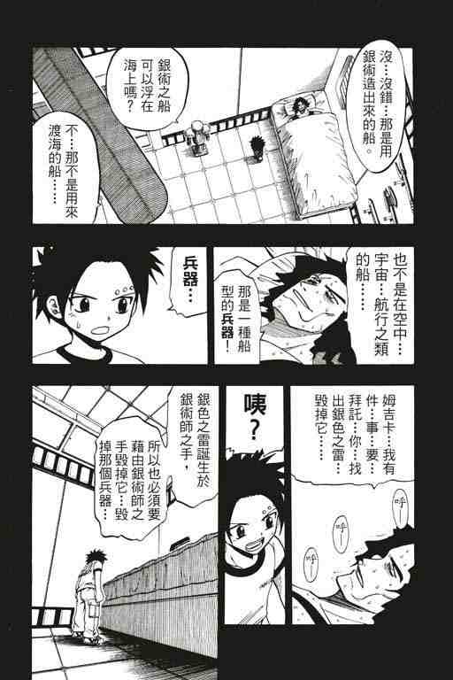 《Rave圣石小子》漫画最新章节第12卷免费下拉式在线观看章节第【9】张图片