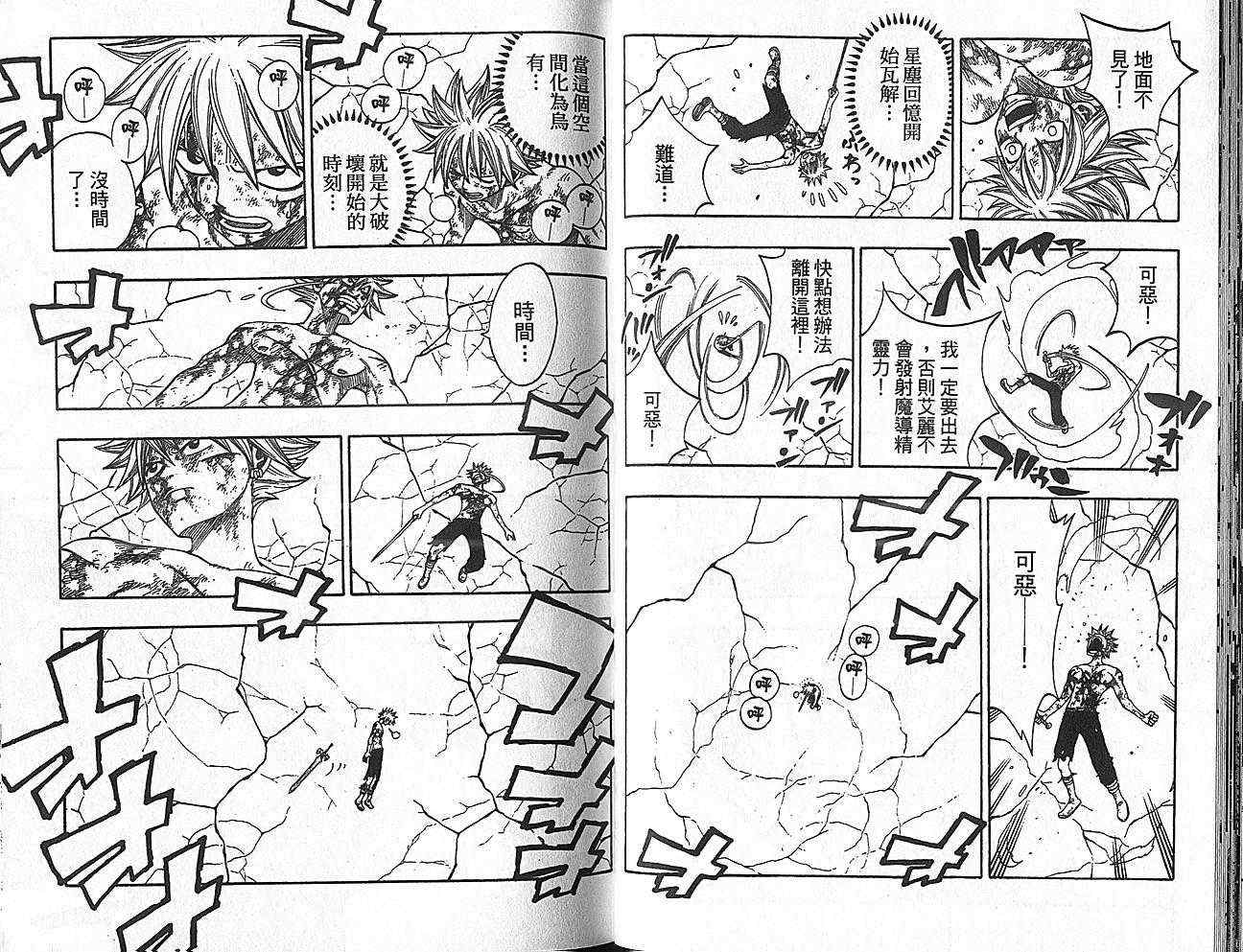 《Rave圣石小子》漫画最新章节第35卷免费下拉式在线观看章节第【49】张图片