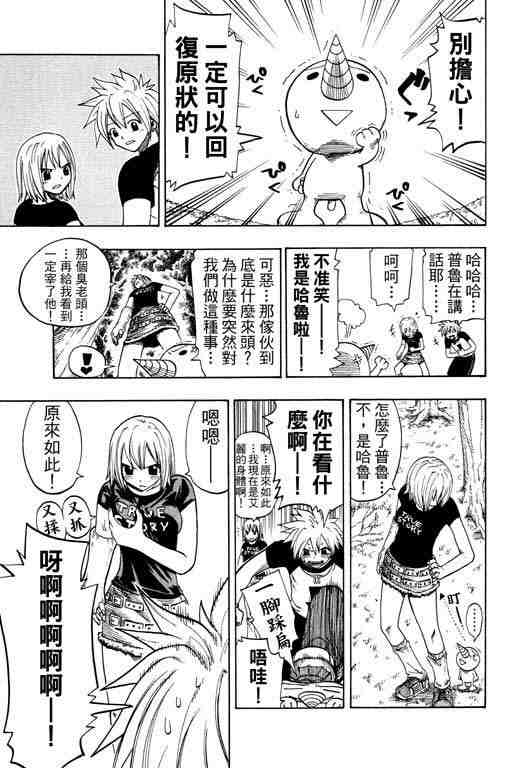 《Rave圣石小子》漫画最新章节第12卷免费下拉式在线观看章节第【154】张图片