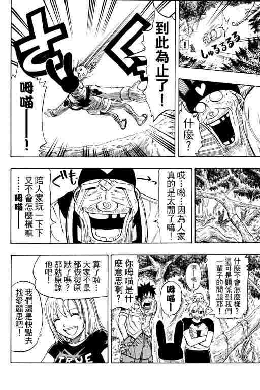 《Rave圣石小子》漫画最新章节第12卷免费下拉式在线观看章节第【158】张图片