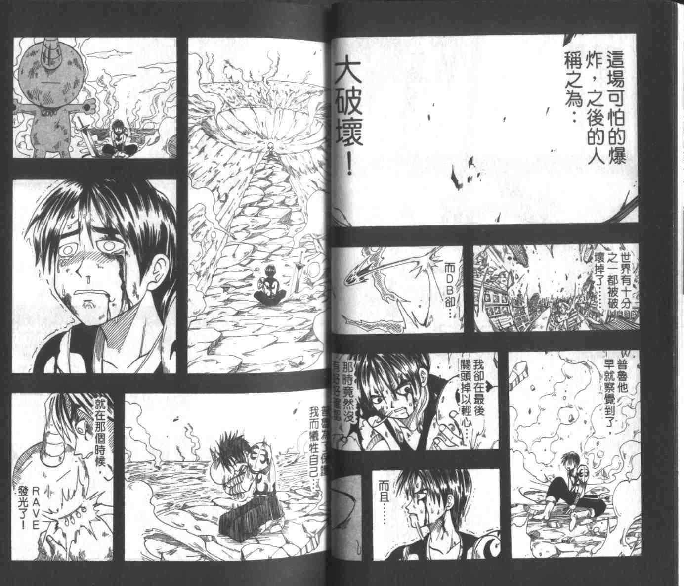 《Rave圣石小子》漫画最新章节第1卷免费下拉式在线观看章节第【23】张图片