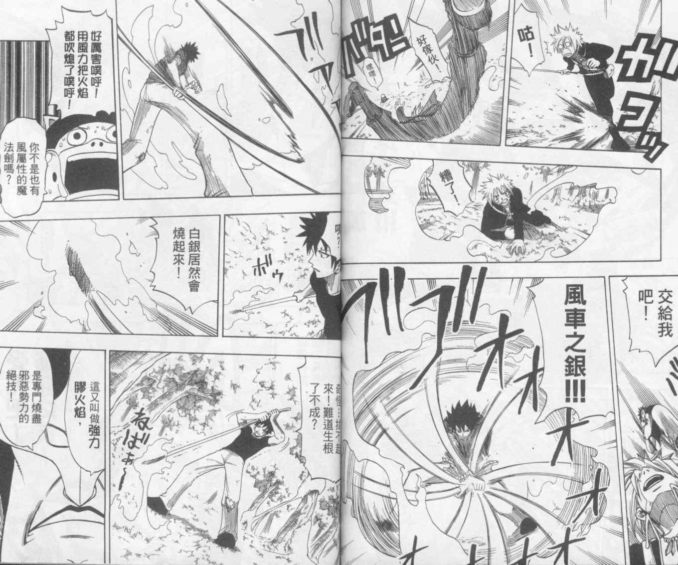 《Rave圣石小子》漫画最新章节第19卷免费下拉式在线观看章节第【74】张图片