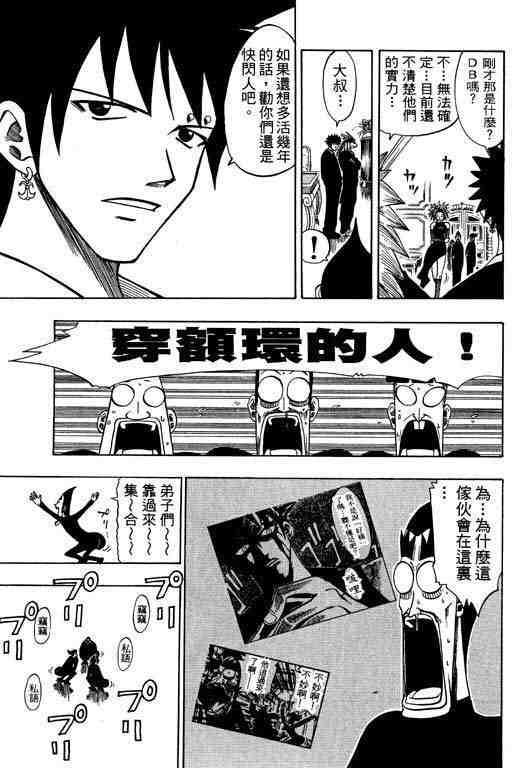 《Rave圣石小子》漫画最新章节第10卷免费下拉式在线观看章节第【129】张图片