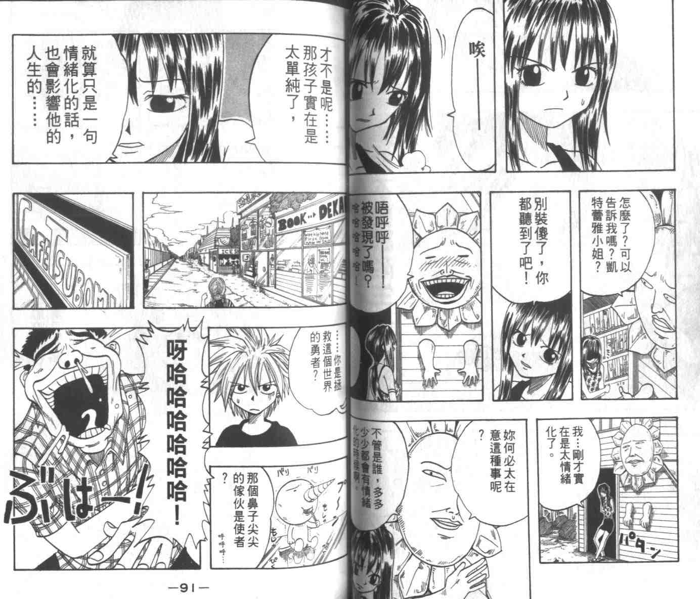 《Rave圣石小子》漫画最新章节第1卷免费下拉式在线观看章节第【47】张图片