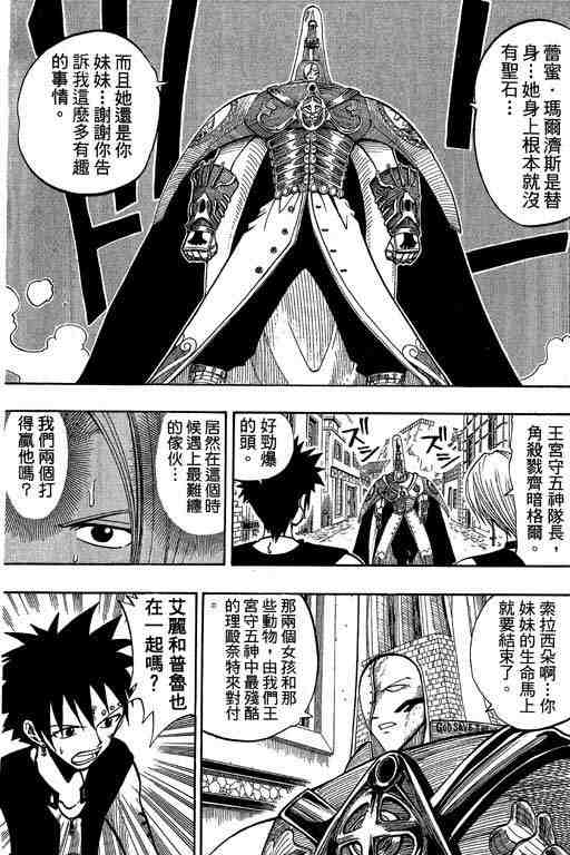 《Rave圣石小子》漫画最新章节第8卷免费下拉式在线观看章节第【56】张图片