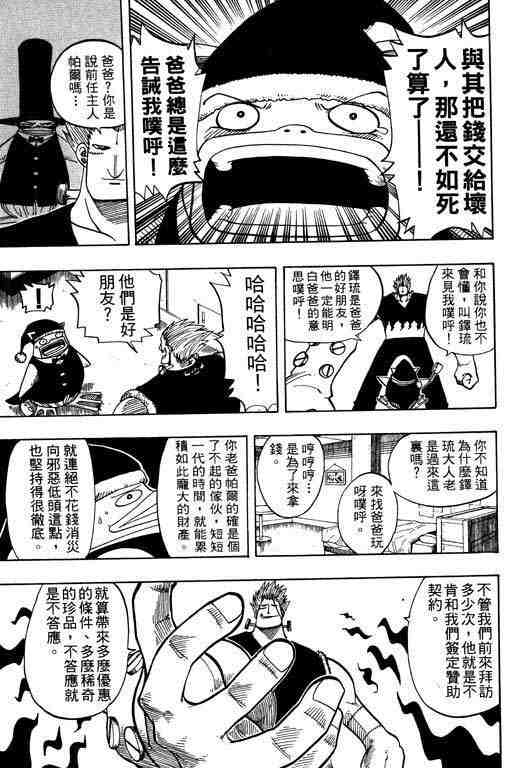 《Rave圣石小子》漫画最新章节第10卷免费下拉式在线观看章节第【140】张图片