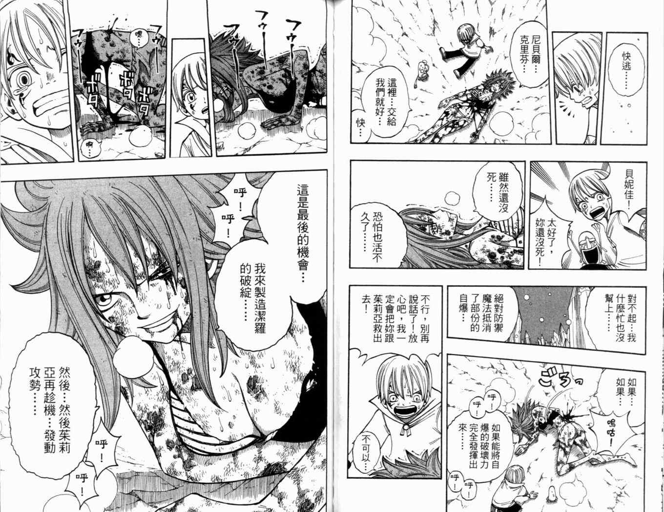 《Rave圣石小子》漫画最新章节第33卷免费下拉式在线观看章节第【71】张图片