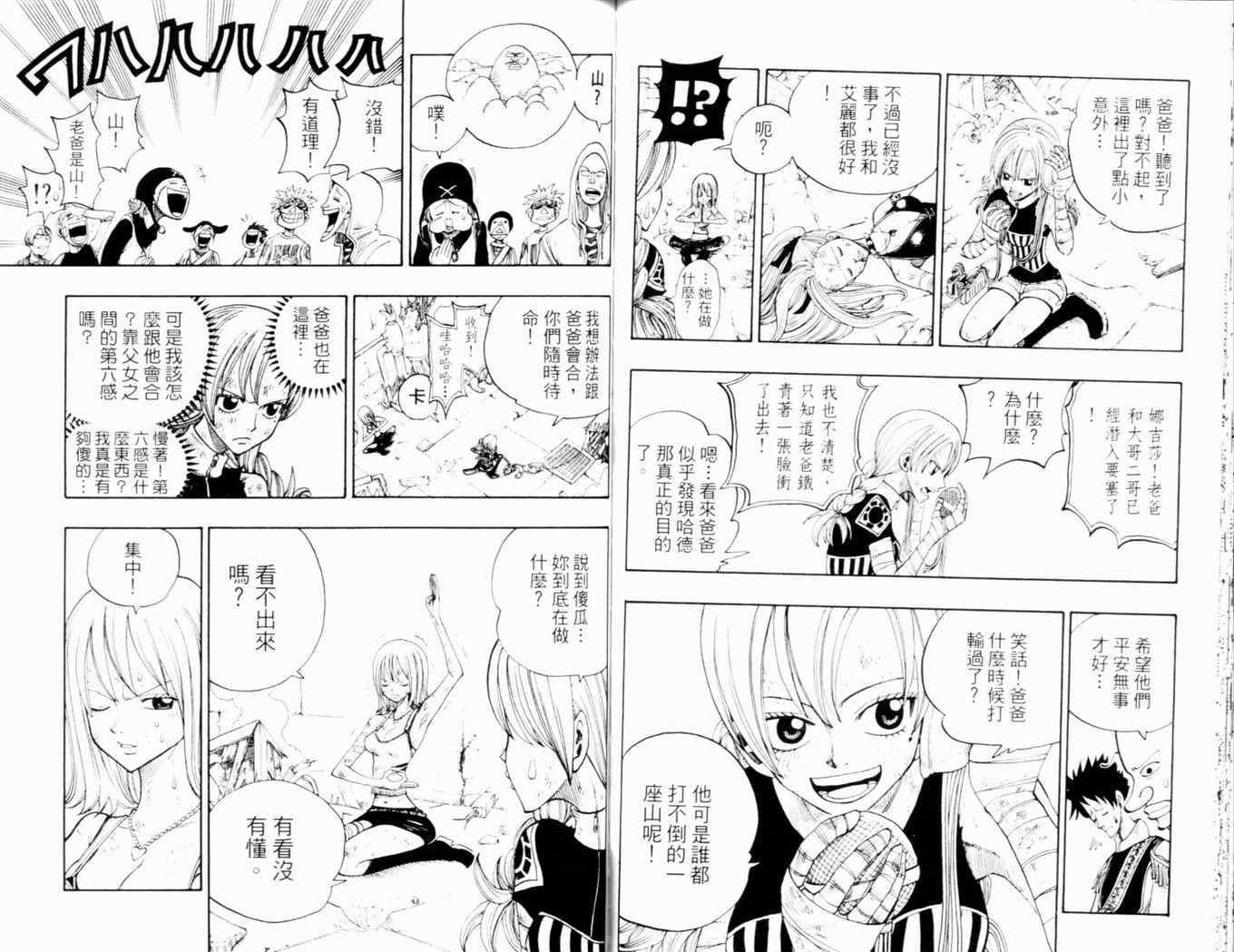 《Rave圣石小子》漫画最新章节第26卷免费下拉式在线观看章节第【64】张图片