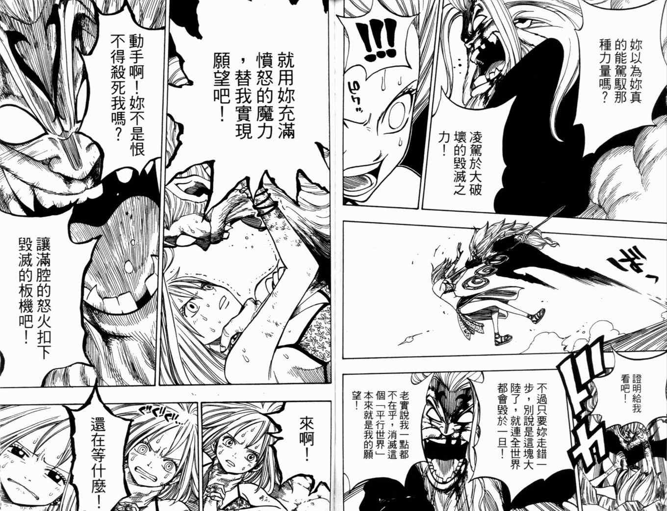 《Rave圣石小子》漫画最新章节第31卷免费下拉式在线观看章节第【98】张图片