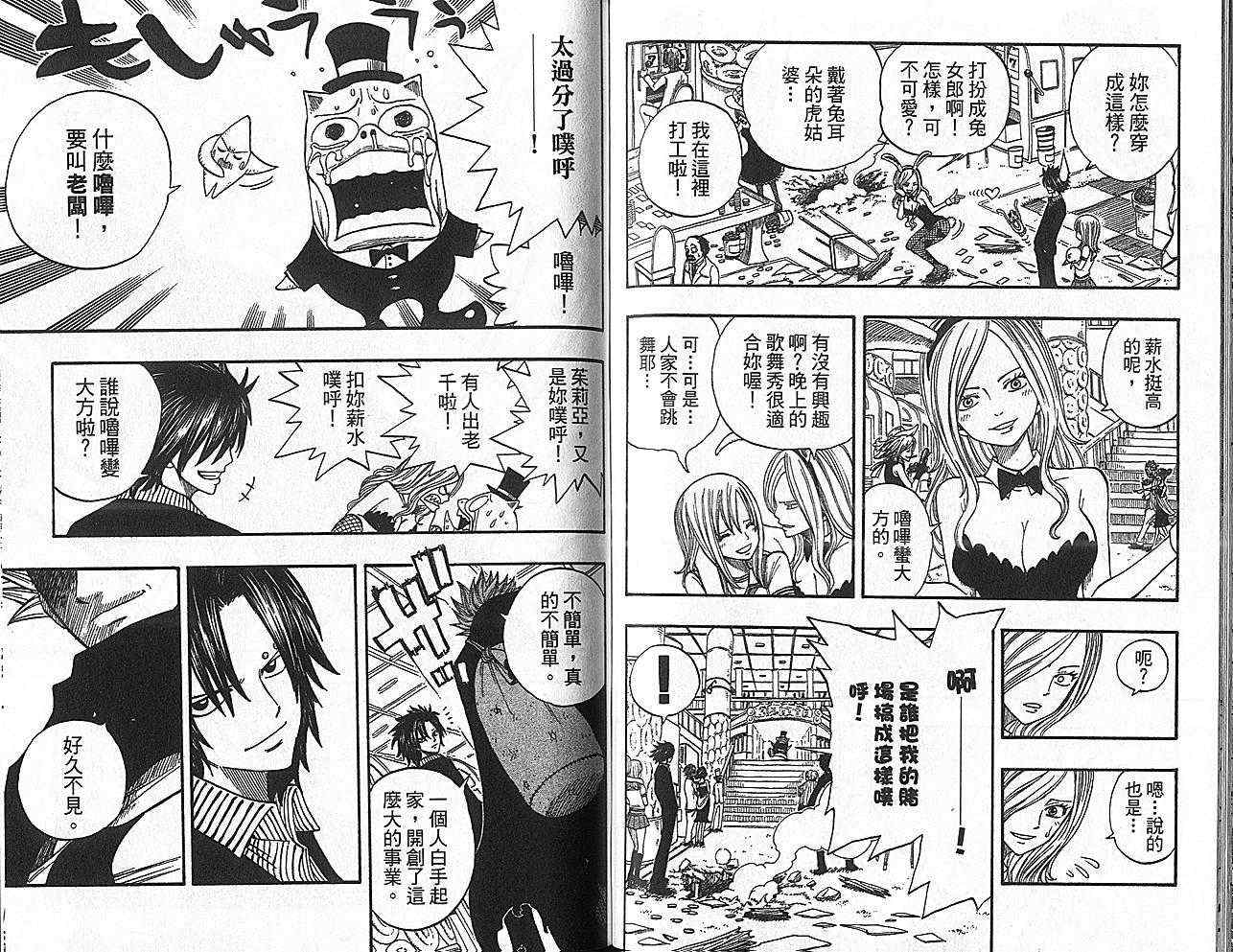 《Rave圣石小子》漫画最新章节第35卷免费下拉式在线观看章节第【70】张图片