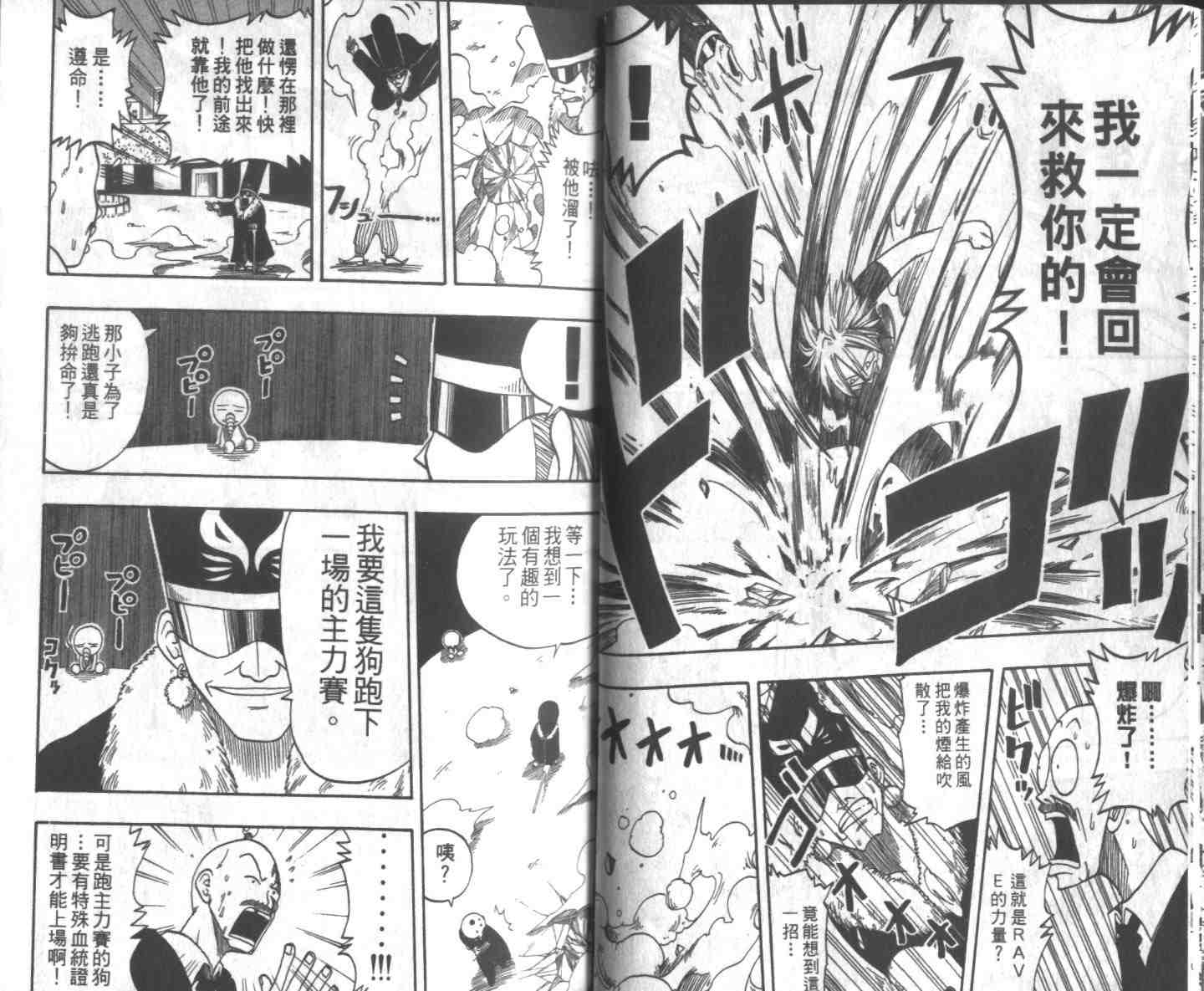 《Rave圣石小子》漫画最新章节第2卷免费下拉式在线观看章节第【16】张图片