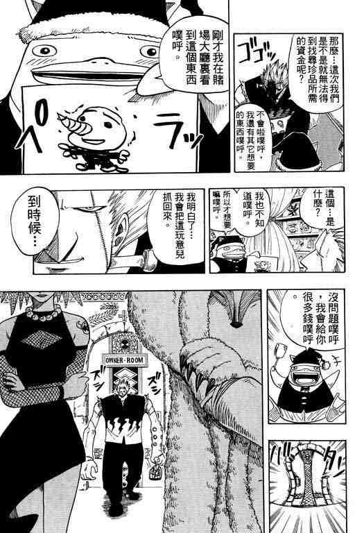 《Rave圣石小子》漫画最新章节第10卷免费下拉式在线观看章节第【103】张图片