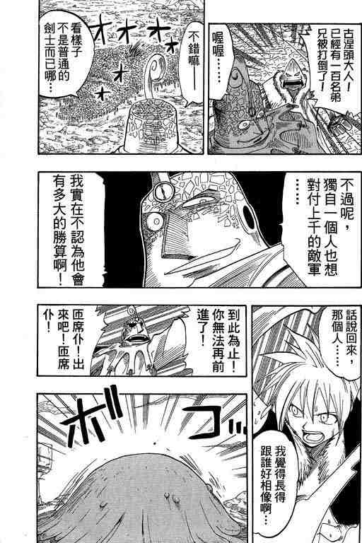 《Rave圣石小子》漫画最新章节第7卷免费下拉式在线观看章节第【98】张图片