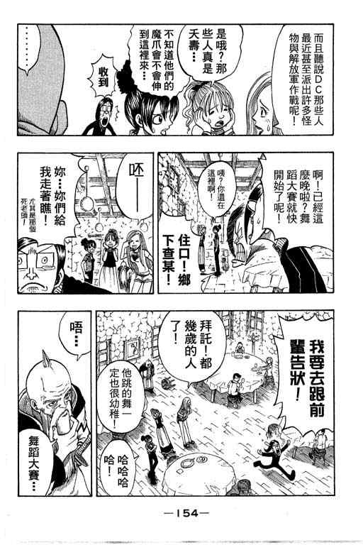 《Rave圣石小子》漫画最新章节第22卷免费下拉式在线观看章节第【154】张图片