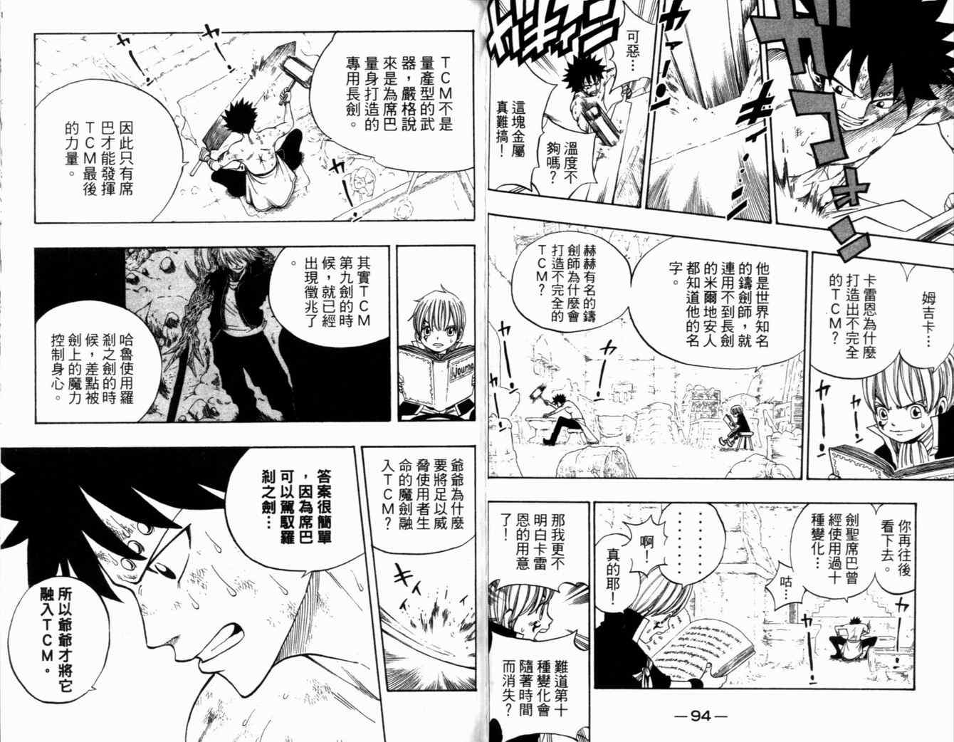 《Rave圣石小子》漫画最新章节第32卷免费下拉式在线观看章节第【48】张图片