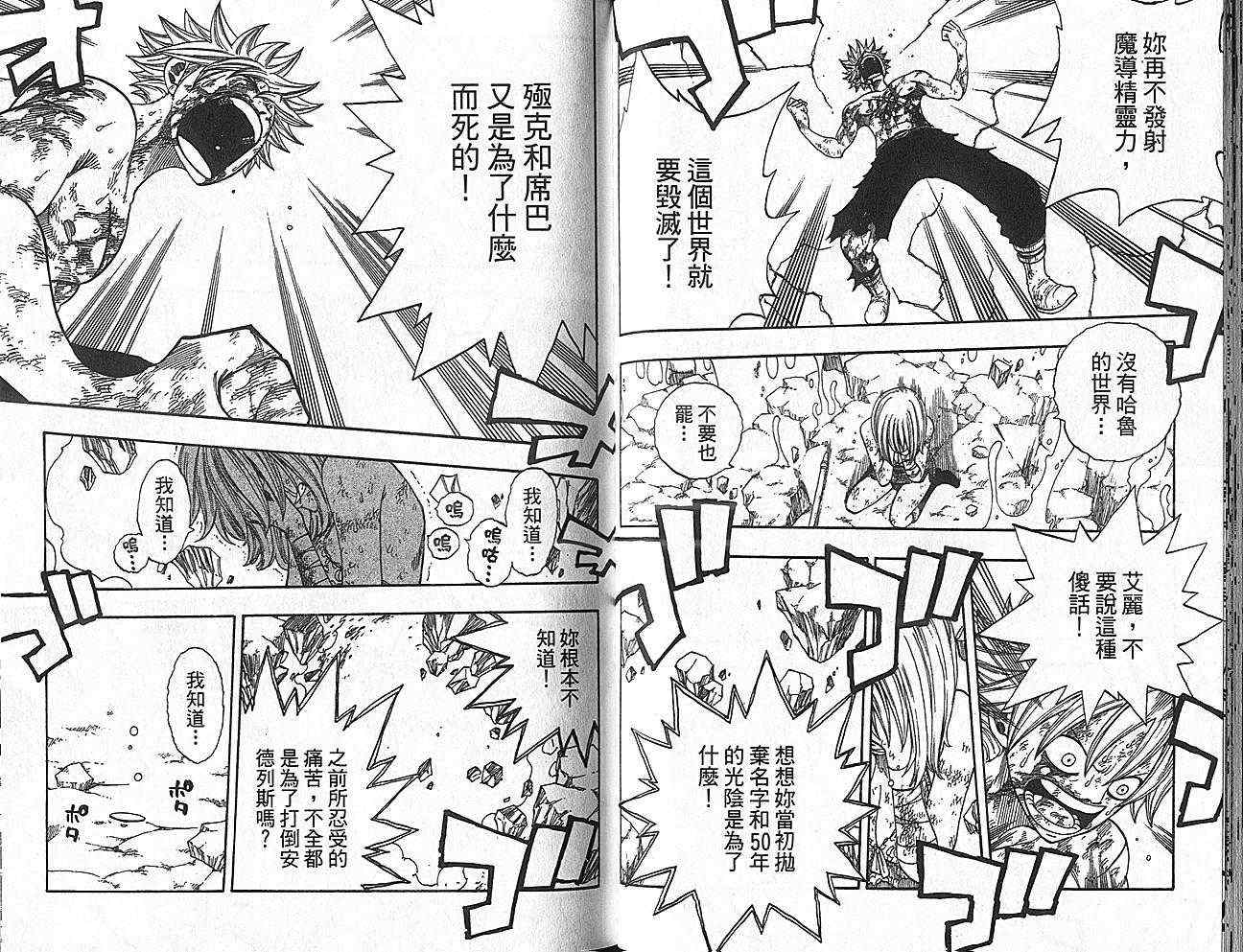 《Rave圣石小子》漫画最新章节第35卷免费下拉式在线观看章节第【55】张图片