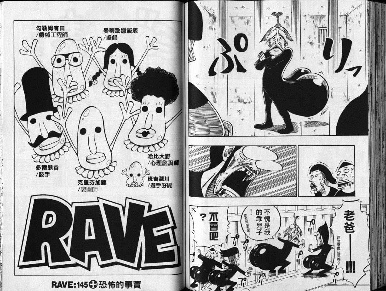 《Rave圣石小子》漫画最新章节第18卷免费下拉式在线观看章节第【75】张图片