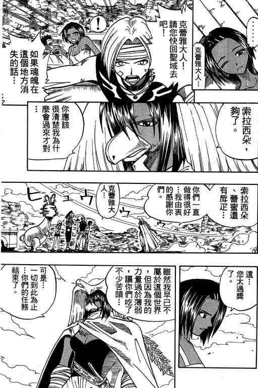 《Rave圣石小子》漫画最新章节第8卷免费下拉式在线观看章节第【133】张图片