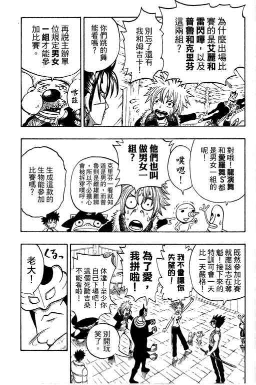 《Rave圣石小子》漫画最新章节第22卷免费下拉式在线观看章节第【135】张图片