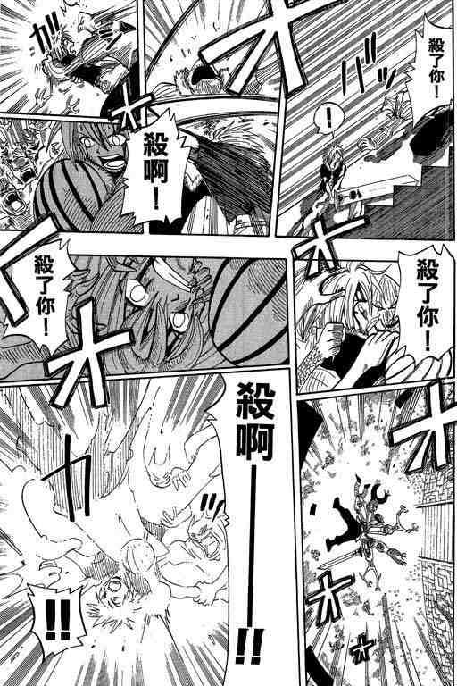 《Rave圣石小子》漫画最新章节第7卷免费下拉式在线观看章节第【116】张图片