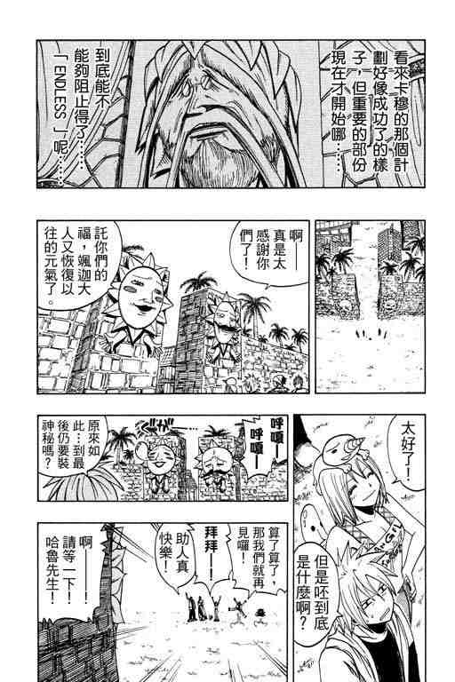 《Rave圣石小子》漫画最新章节第12卷免费下拉式在线观看章节第【181】张图片