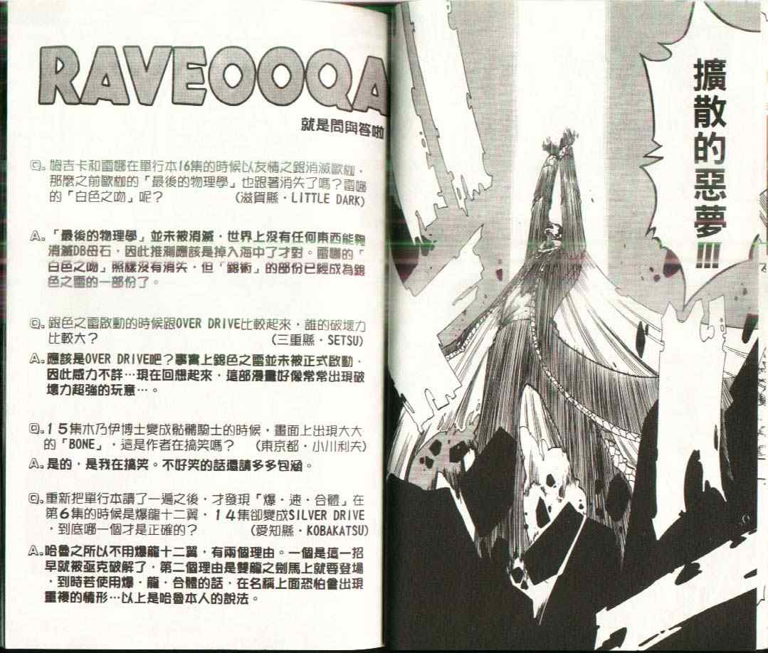 《Rave圣石小子》漫画最新章节第17卷免费下拉式在线观看章节第【26】张图片