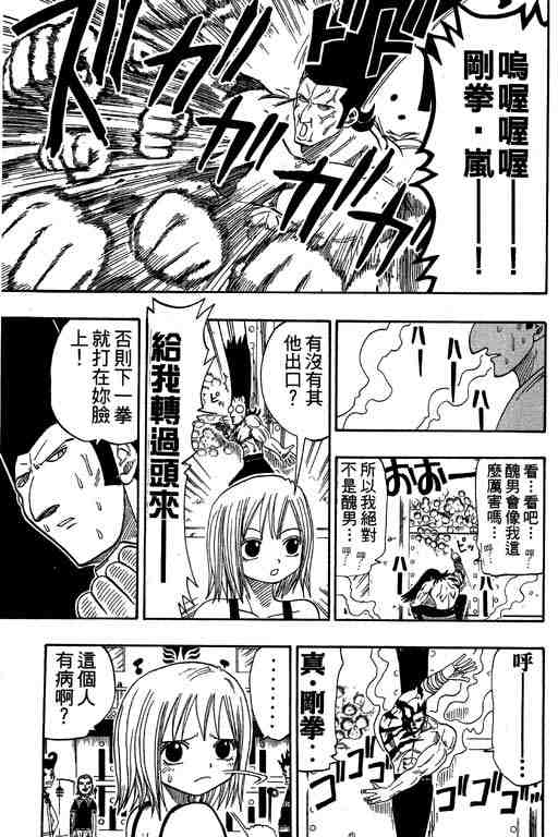 《Rave圣石小子》漫画最新章节第4卷免费下拉式在线观看章节第【11】张图片