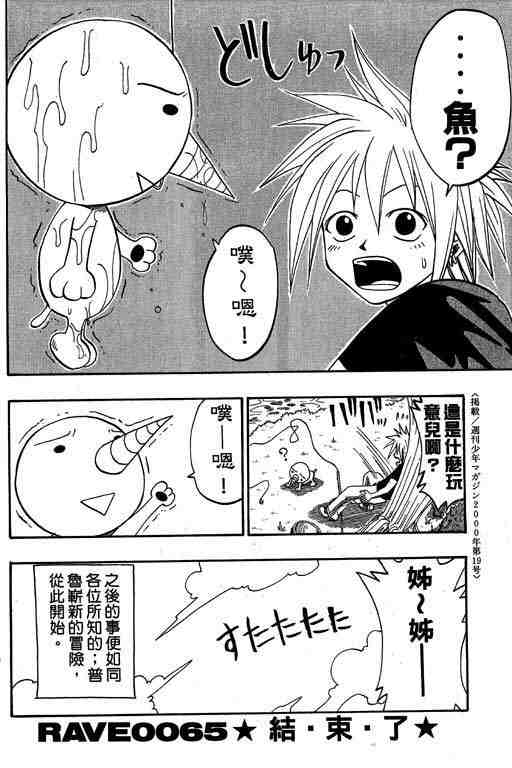 《Rave圣石小子》漫画最新章节第6卷免费下拉式在线观看章节第【188】张图片