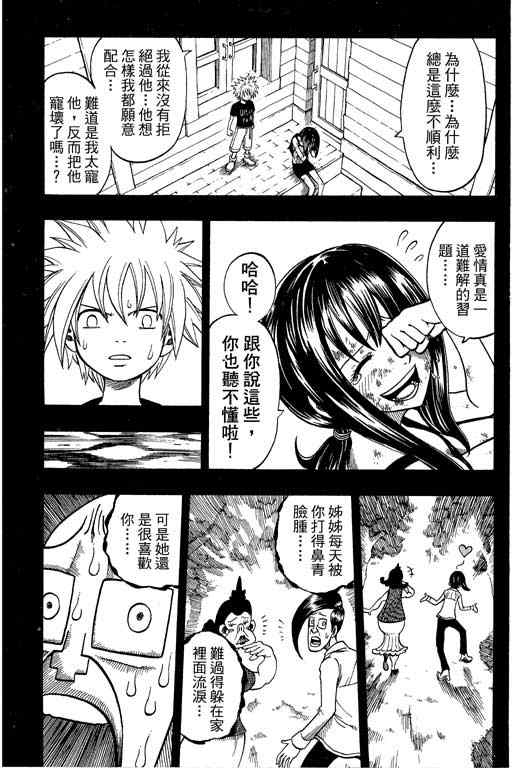 《Rave圣石小子》漫画最新章节第22卷免费下拉式在线观看章节第【129】张图片