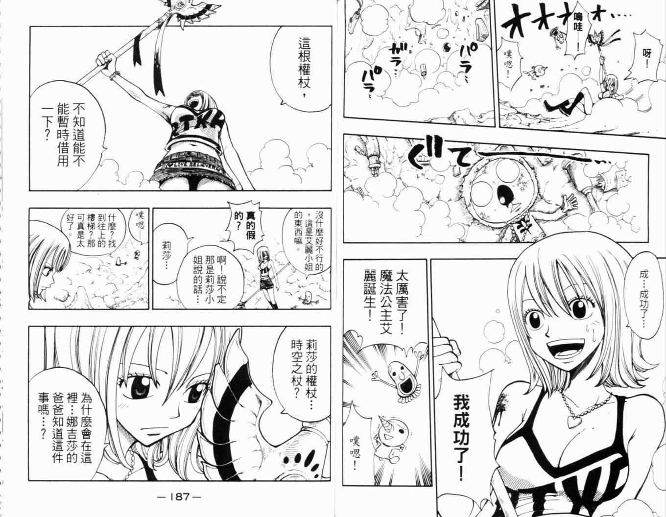 《Rave圣石小子》漫画最新章节第24卷免费下拉式在线观看章节第【94】张图片