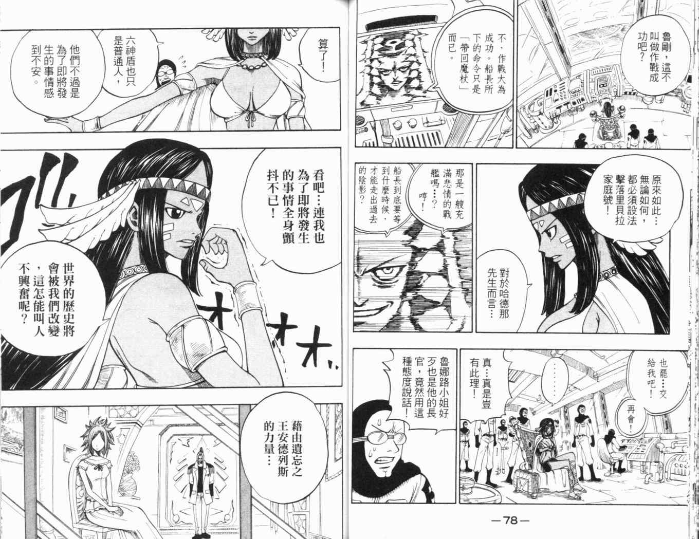 《Rave圣石小子》漫画最新章节第25卷免费下拉式在线观看章节第【42】张图片