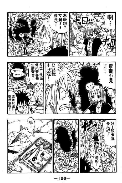 《Rave圣石小子》漫画最新章节第4卷免费下拉式在线观看章节第【155】张图片