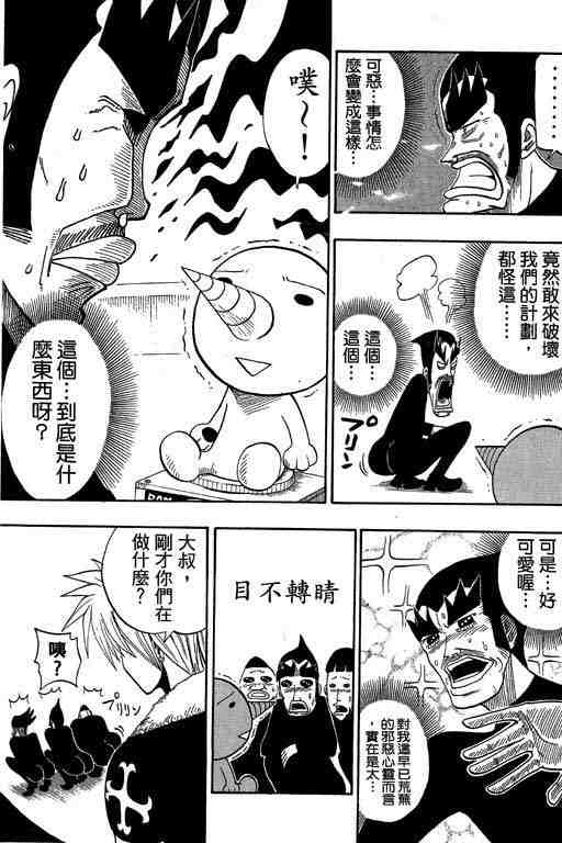 《Rave圣石小子》漫画最新章节第7卷免费下拉式在线观看章节第【29】张图片