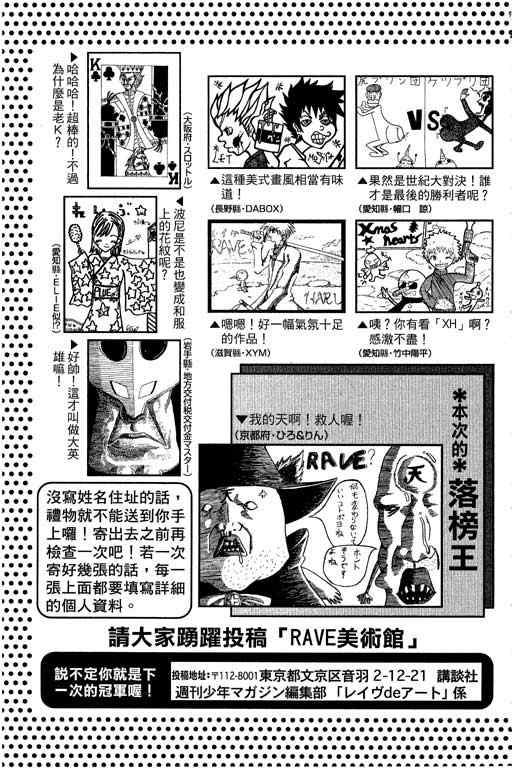 《Rave圣石小子》漫画最新章节第22卷免费下拉式在线观看章节第【189】张图片