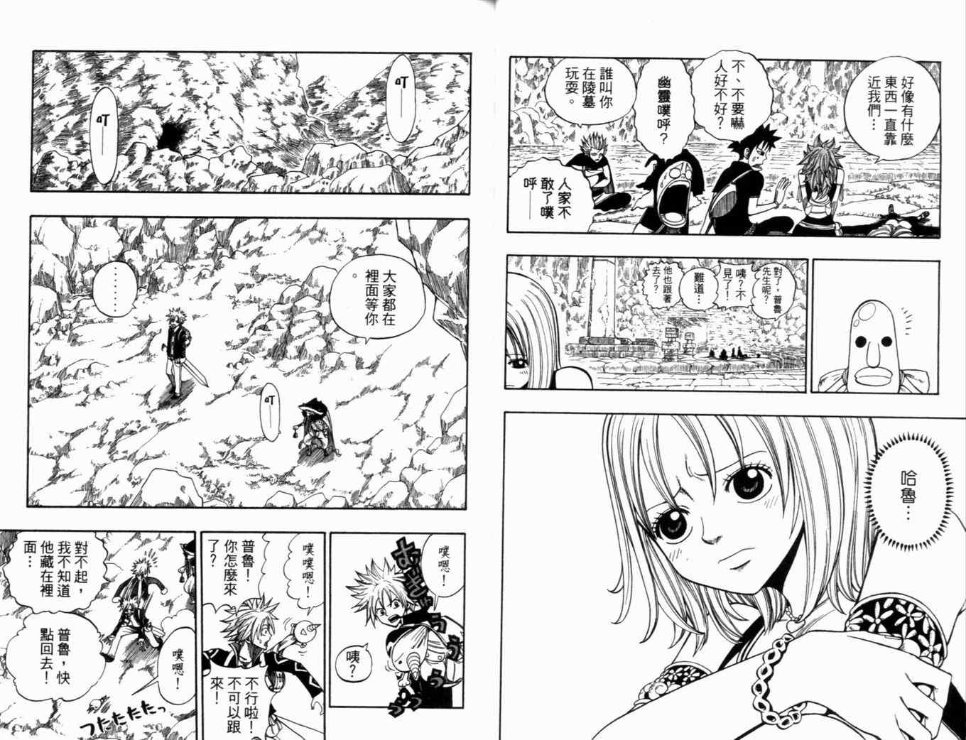 《Rave圣石小子》漫画最新章节第29卷免费下拉式在线观看章节第【26】张图片