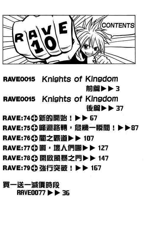 《Rave圣石小子》漫画最新章节第10卷免费下拉式在线观看章节第【2】张图片