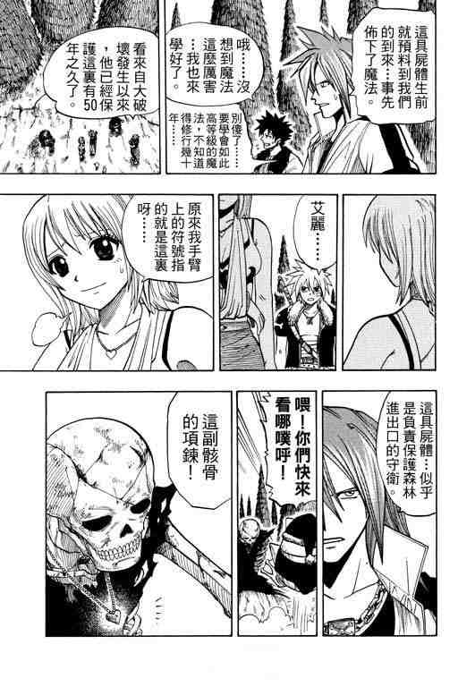 《Rave圣石小子》漫画最新章节第12卷免费下拉式在线观看章节第【116】张图片