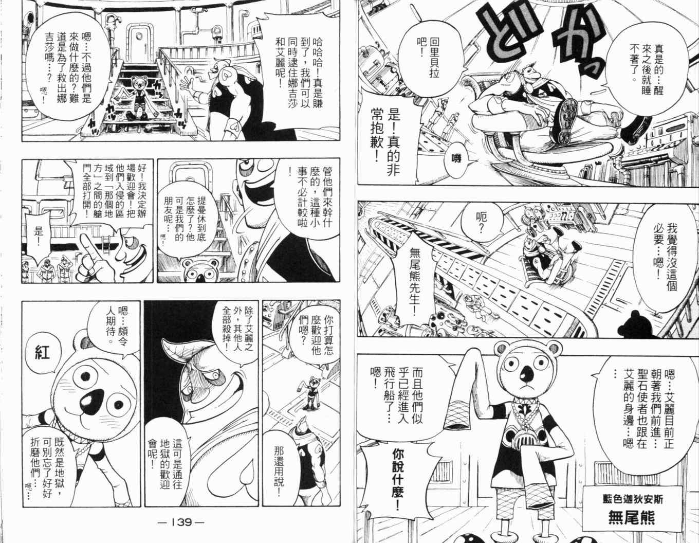 《Rave圣石小子》漫画最新章节第23卷免费下拉式在线观看章节第【71】张图片