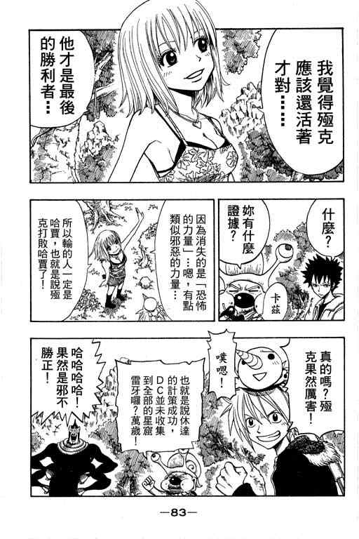 《Rave圣石小子》漫画最新章节第22卷免费下拉式在线观看章节第【84】张图片