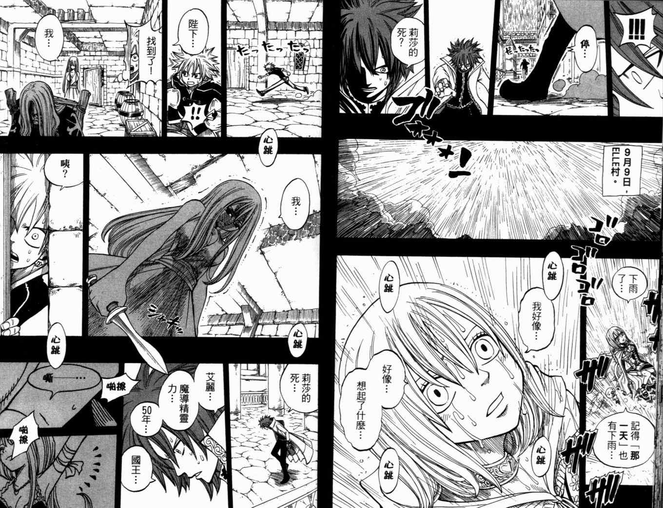 《Rave圣石小子》漫画最新章节第31卷免费下拉式在线观看章节第【41】张图片