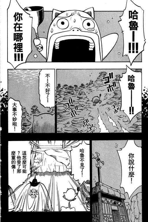 《Rave圣石小子》漫画最新章节第16卷免费下拉式在线观看章节第【154】张图片