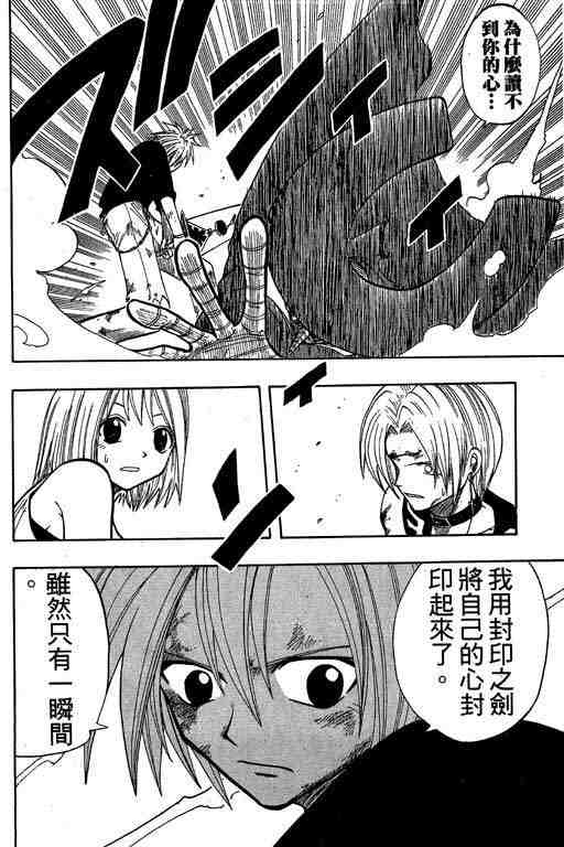 《Rave圣石小子》漫画最新章节第8卷免费下拉式在线观看章节第【116】张图片