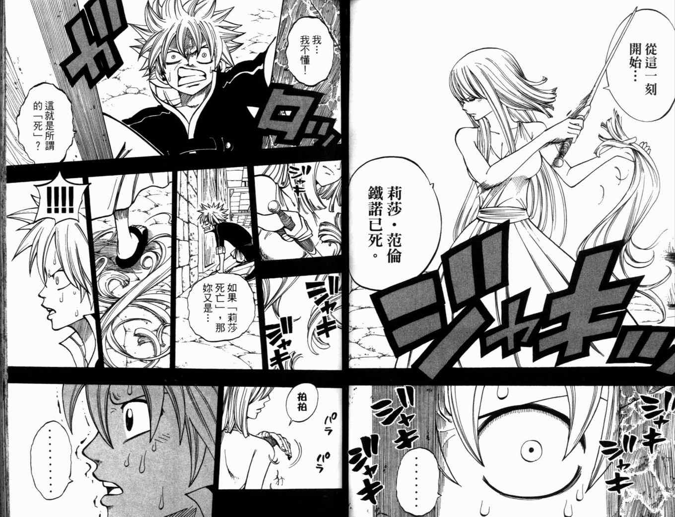 《Rave圣石小子》漫画最新章节第31卷免费下拉式在线观看章节第【51】张图片