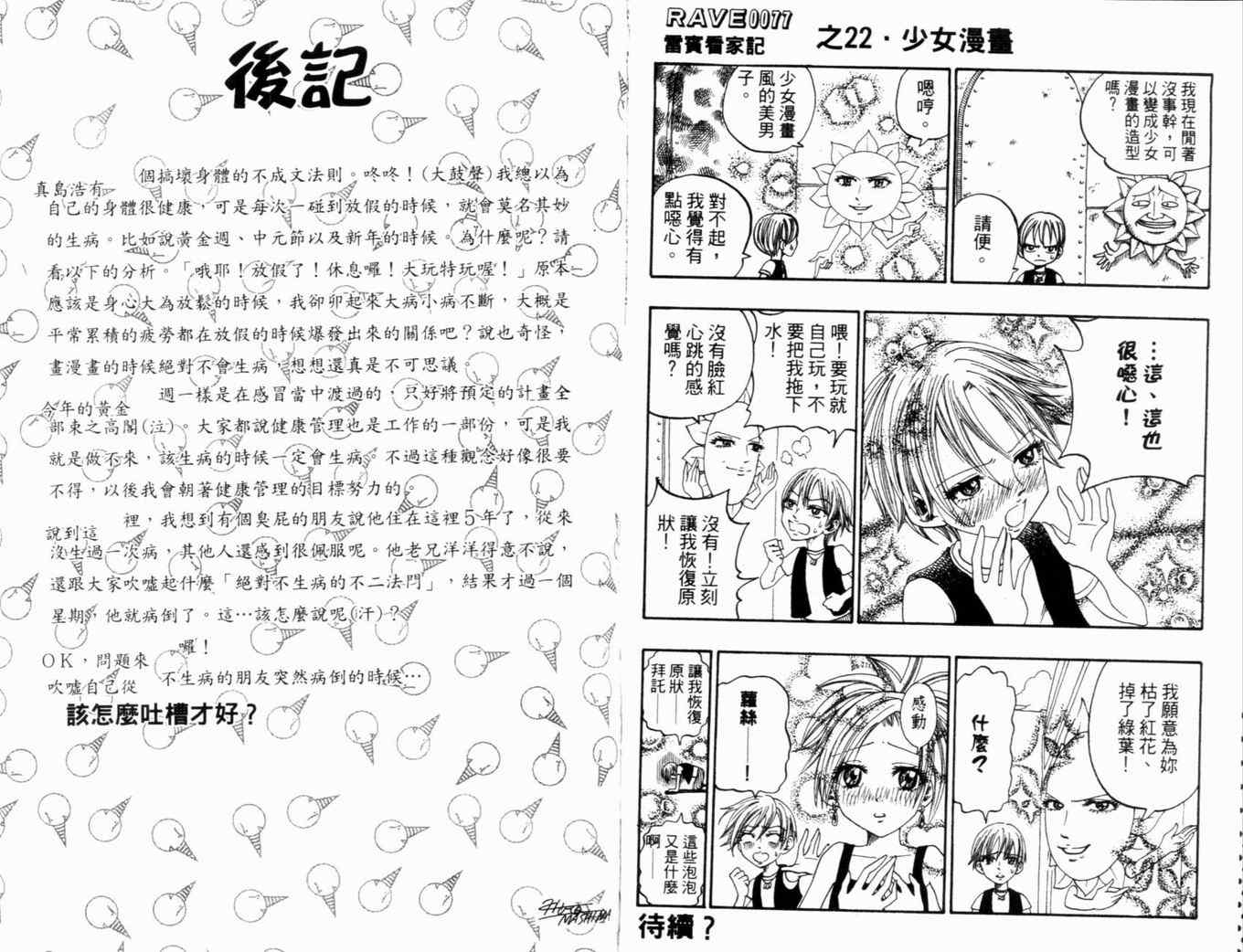 《Rave圣石小子》漫画最新章节第28卷免费下拉式在线观看章节第【97】张图片