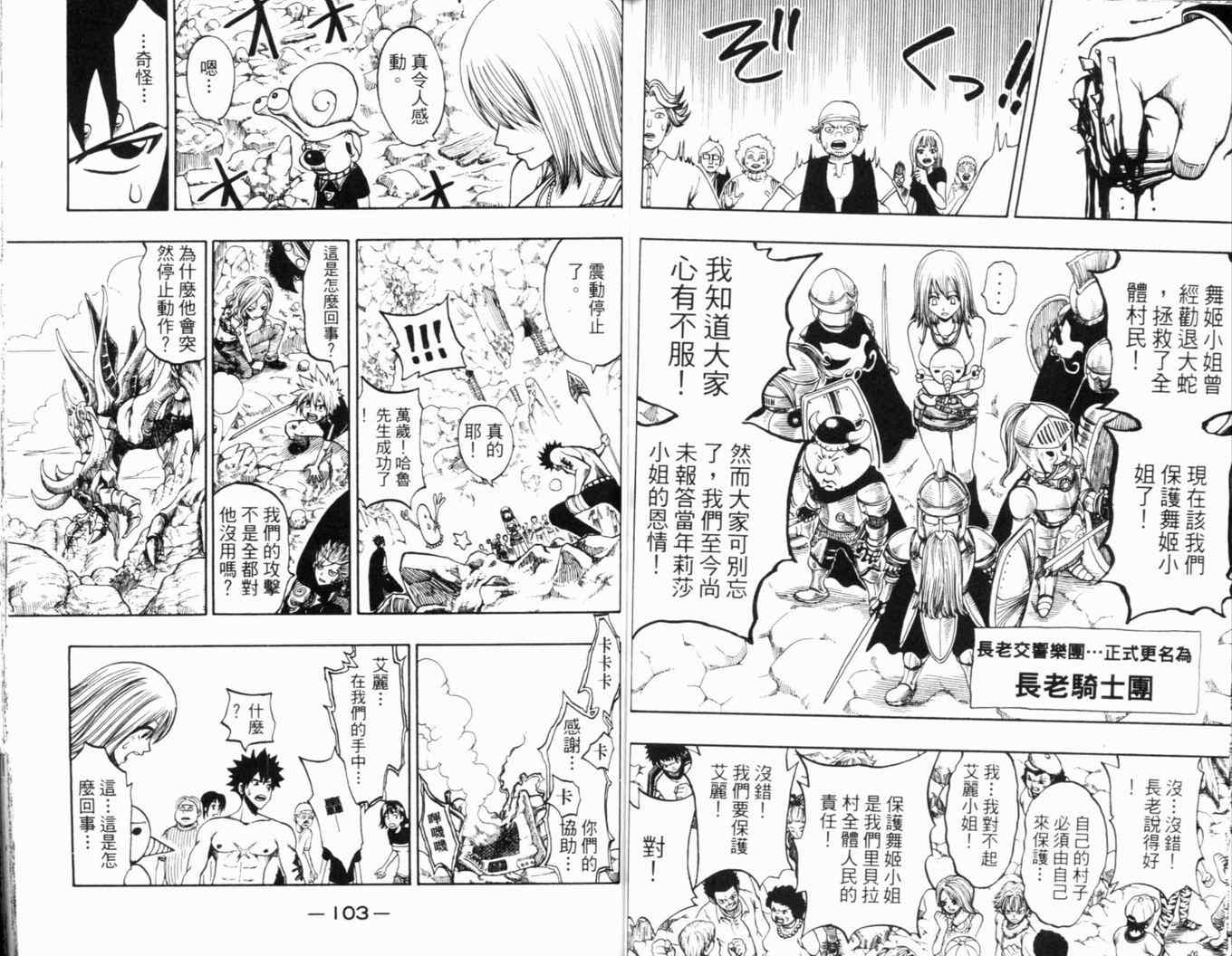 《Rave圣石小子》漫画最新章节第23卷免费下拉式在线观看章节第【53】张图片