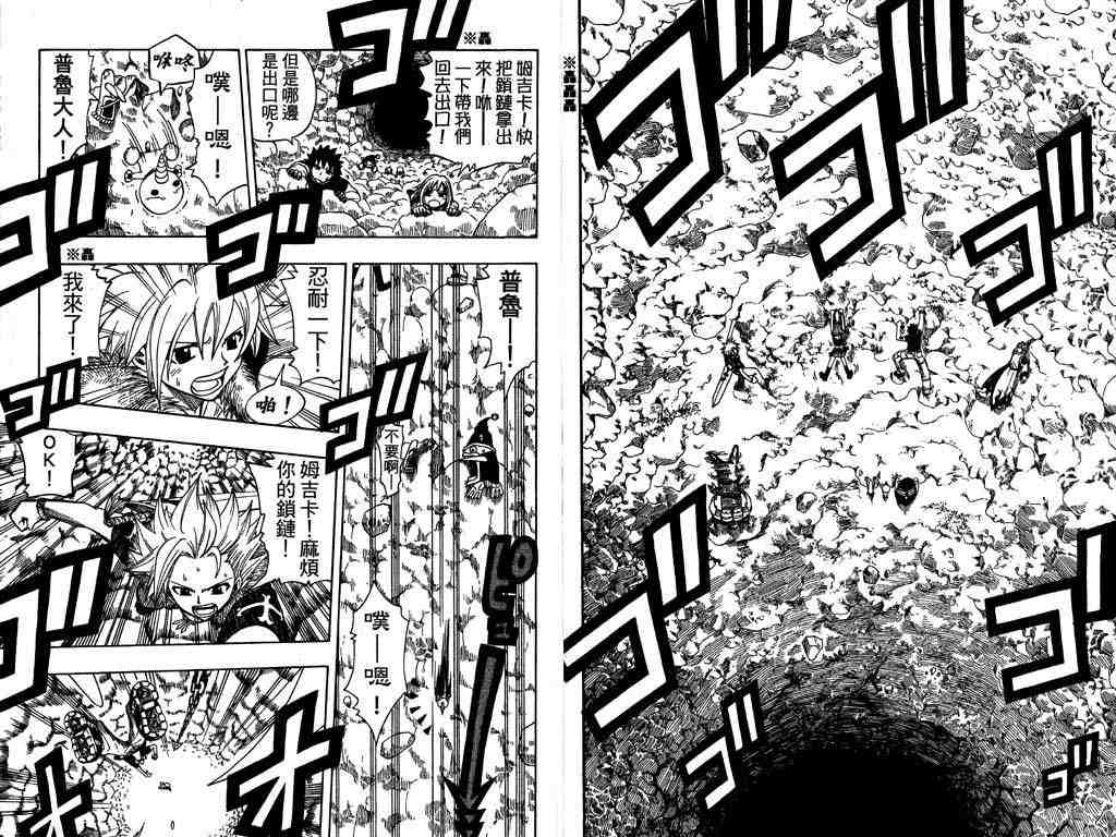 《Rave圣石小子》漫画最新章节第13卷免费下拉式在线观看章节第【38】张图片